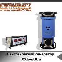 рентгеновский генератор XXG-2005, купить рентгеновский генератор xxg-2505a, рентгеновский генератор XXG-2005, xxg2005, xxg-200 5, купить xxg2005, цена xxg2005, стоимость xxg-2005, купить xxg 2005 mini, xxg рентгеновский аппарат на аккумуляторных батареях, купить xxq рентгеноский генератор, GD – 100, 160, 200, 220, 250, 300, 320, 350 кВт, CD – 100, 160, 200, 220, 250, 300, 320, 350 кВт, GP –100, 160, 200, 220, 250, 300, 320, 350 кВт, GP -300 5, GP – 2505, CP –250, 300, 320, 350 кВт, купить рентгеновский генератор постоянного действия, купить рентгеновский аппарат постоянного действия, купить промышленный рентгеновский аппарат, купить промышленный рентгеновский генератор, купить рентгенаппрата, купить рентгеновское оборудование, рентгеновский аппарат цена, рентгеновский генератор цена, цена рентгеновского генератора, цена рентгнаппарата для лаборатории, стоимость рентгеновского аппарата для лаборатории, стоимость рентгеновского генератора для лнк, купить рентгеновский генератор Raycraft, купить рентгеновский генератор Рейкрафт, цена рентгеновского генератор Raycraft, цена рентгеновского генератор Рейкрафт, купить рентгеновский аппарат РПД, цена рентгеновского аппарата РПД, рентгеновский аппарат РПД цена, купить рентгеновский генератор Site-X, купить рентгеновский генератор Aolong, цене рентгеновского аппарата Aolong, цена рентгеновского генератора Aolong, купить рентгеновский аппарат Aolong, купить рентгеновский генератор Balteau, цена рентгеновского генератора Balteau, купить рентгеновский аппарат Balteau, цена рентгеновского аппарата Balteau, купить рентгеновский генератор Eresco, цена рентгеновского генератора Eresco, купить рентгеновский аппарат Eresco, цена рентгеновского аппарата Eresco, купить рентгеновский генератор Site-X, цена рентгеновского генератора Site-X, купить рентгеновский аппарат Site-X, цена рентгеновского аппарата Site-X