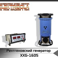 рентгеновский генератор XXG-1605, купить рентгеновский генератор xxg-1605a, рентгеновский генератор XXG-1605, xxg1605, xxg-160 5, купить xxg1605, цена xxg1605, стоимость xxg-1605, купить xxg 1605 mini, xxg рентгеновский аппарат на аккумуляторных батареях, купить xxq рентгеноский генератор, GD – 100, 160, 200, 220, 250, 300, 320, 350 кВт, CD – 100, 160, 200, 220, 250, 300, 320, 350 кВт, GP –100, 160, 200, 220, 250, 300, 320, 350 кВт, GP -300 5, GP – 2505, CP –250, 300, 320, 350 кВт, купить рентгеновский генератор постоянного действия, купить рентгеновский аппарат постоянного действия, купить промышленный рентгеновский аппарат, купить промышленный рентгеновский генератор, купить рентгенаппрата, купить рентгеновское оборудование, рентгеновский аппарат цена, рентгеновский генератор цена, цена рентгеновского генератора, цена рентгнаппарата для лаборатории, стоимость рентгеновского аппарата для лаборатории, стоимость рентгеновского генератора для лнк, купить рентгеновский генератор Raycraft, купить рентгеновский генератор Рейкрафт, цена рентгеновского генератор Raycraft, цена рентгеновского генератор Рейкрафт, купить рентгеновский аппарат РПД, цена рентгеновского аппарата РПД, рентгеновский аппарат РПД цена, купить рентгеновский генератор Site-X, купить рентгеновский генератор Aolong, цене рентгеновского аппарата Aolong, цена рентгеновского генератора Aolong, купить рентгеновский аппарат Aolong, купить рентгеновский генератор Balteau, цена рентгеновского генератора Balteau, купить рентгеновский аппарат Balteau, цена рентгеновского аппарата Balteau, купить рентгеновский генератор Eresco, цена рентгеновского генератора Eresco, купить рентгеновский аппарат Eresco, цена рентгеновского аппарата Eresco, купить рентгеновский генератор Site-X, цена рентгеновского генератора Site-X, купить рентгеновский аппарат Site-X, цена рентгеновского аппарата Site-X