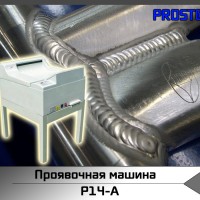 Проявочная машина PROST NDT, Автоматическая проявочная машина RayCraft FP-2, автоматическая проявочная машина AGFA, переносная, стационарная, PROST, AGFA, COLENTA, PROST NDT, NDT, Developing Machine, KODAK INDUSTREX, Kodak, Проявочная машина для автоматической обработки AGFA NOVA, купить, цена, проявочная машина Экран-80П52, Проявочная машина Velopex MD2000, проявочное оборудование, Автоматическая проявочная машина DUERR XR 24 NDT, Автоматическая проявочная машина КАРАТ НЕВА 35, Проявочная машина COLENTA INDX 43 2.0b